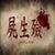 蔡筱仟