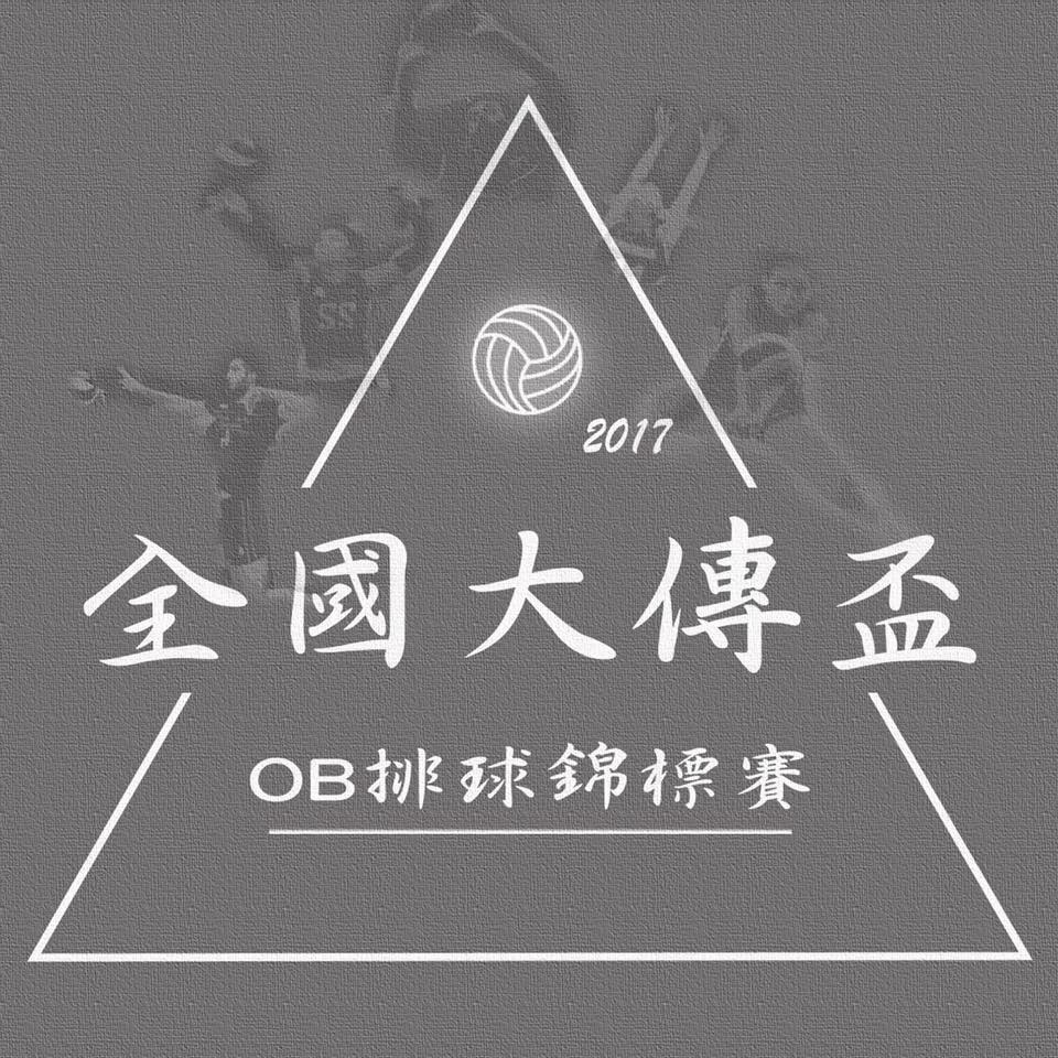 全國大傳盃