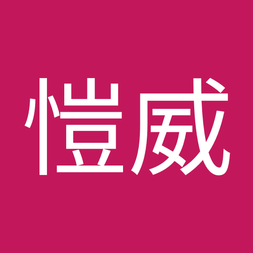 洋愷威