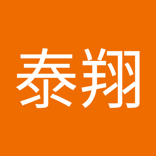 王泰翔