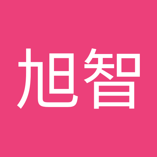 李旭智