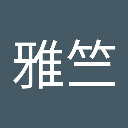 張雅竺