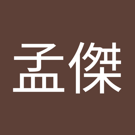 曾孟傑