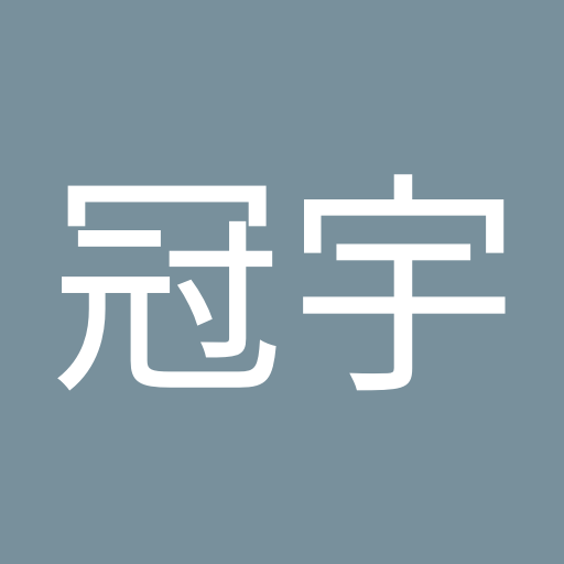 陳冠宇