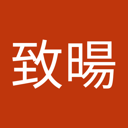廖致暘