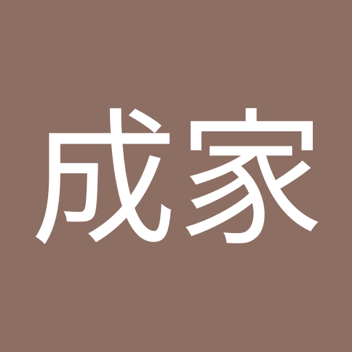 塗成家