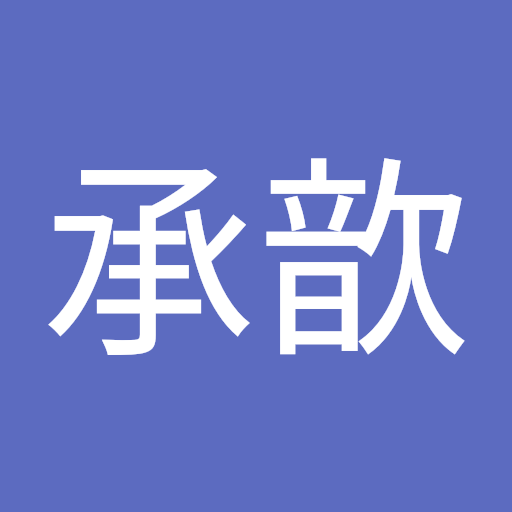 黃承歆