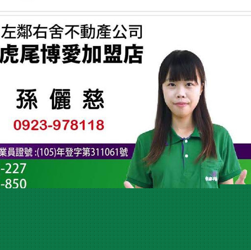 孫儷慈