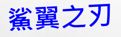 曾杰文