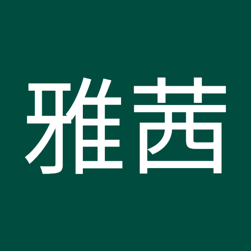 莊雅茜
