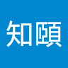 李知頤