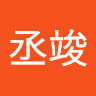 許丞竣