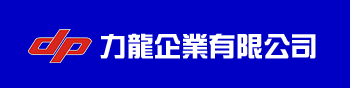 力龍企業有限公司
