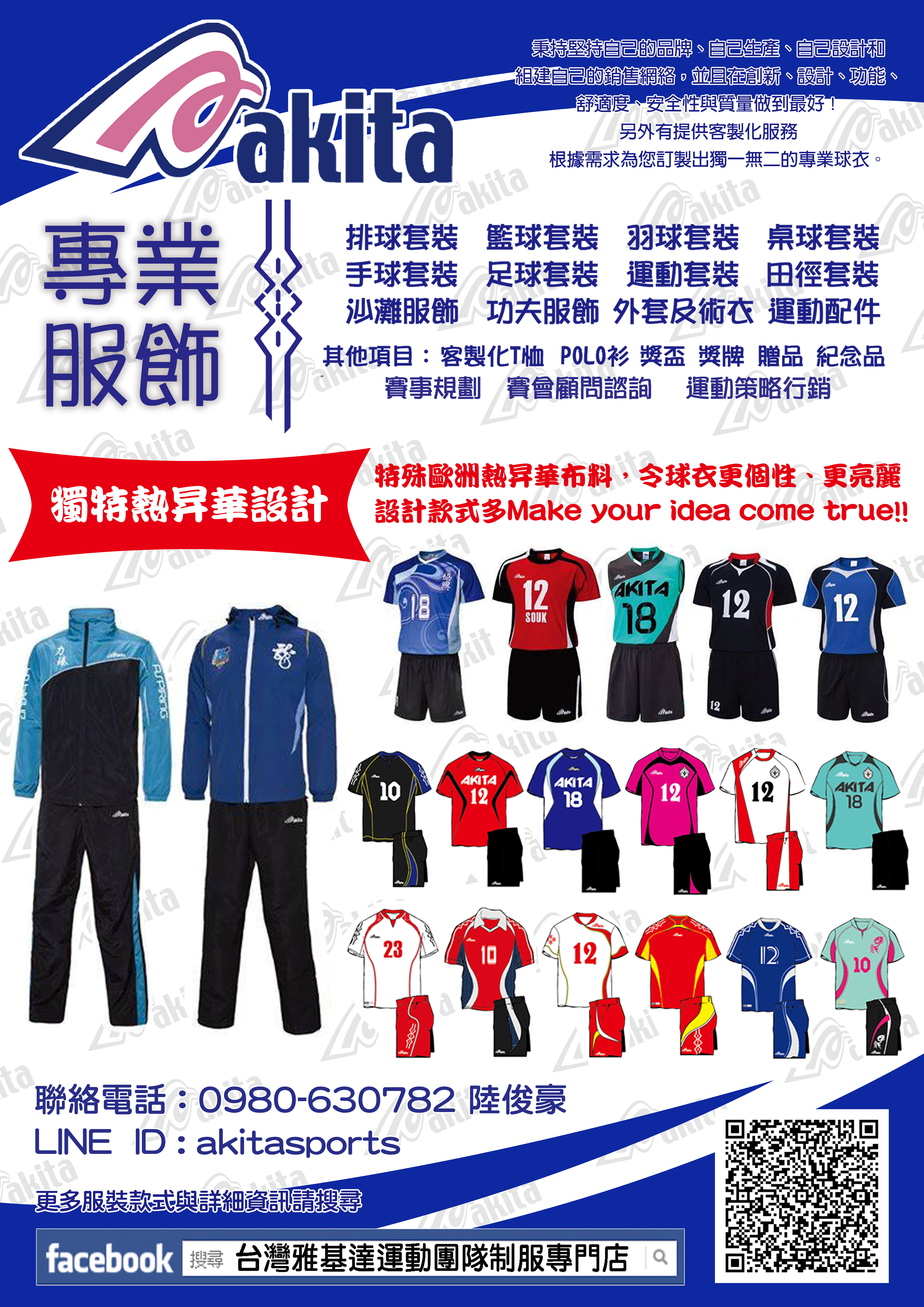 台灣雅基達運動團隊制服專門店