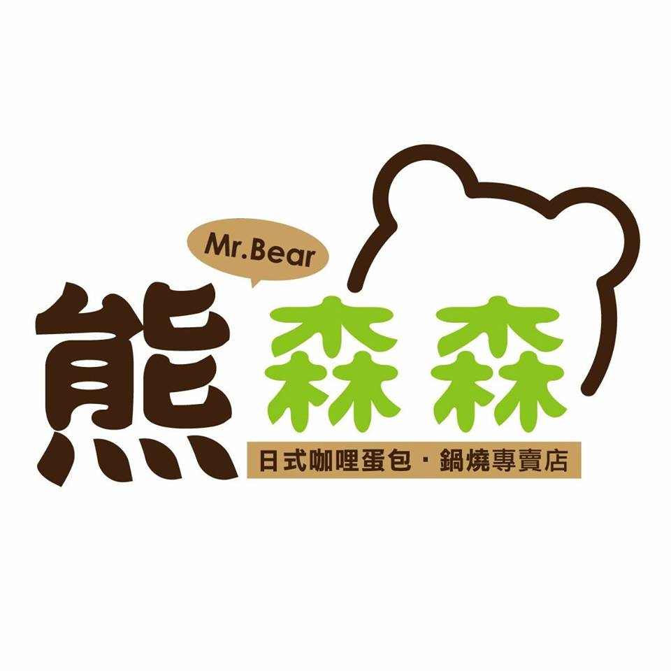 熊森森日式咖哩蛋包/鍋燒系列
