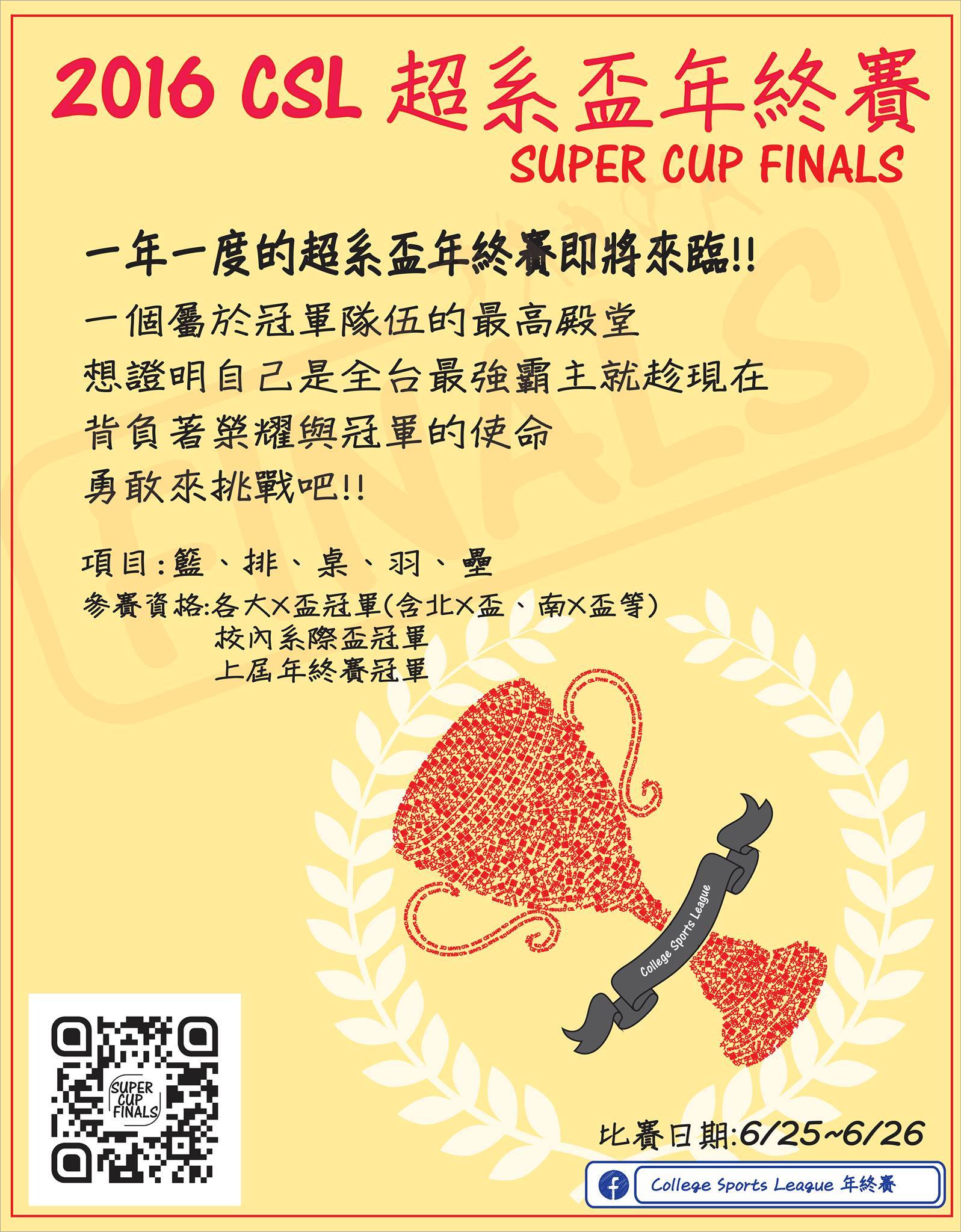 CSL超系盃