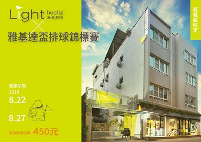 Light Hostel 承億輕旅