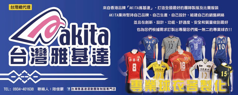 台灣雅基達運動團隊制服專門店