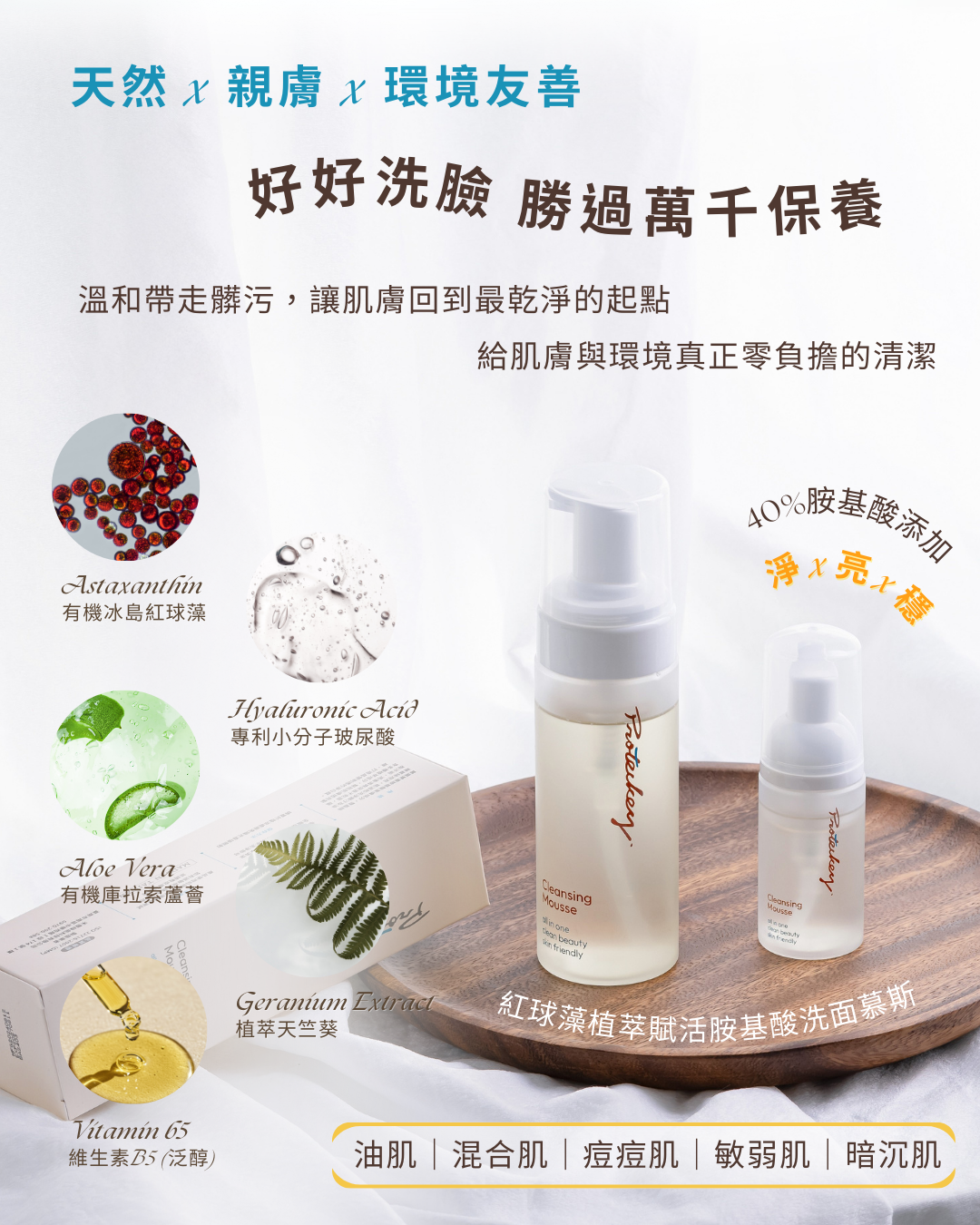 「博提克 Proteckey｜友善淨護日用品」