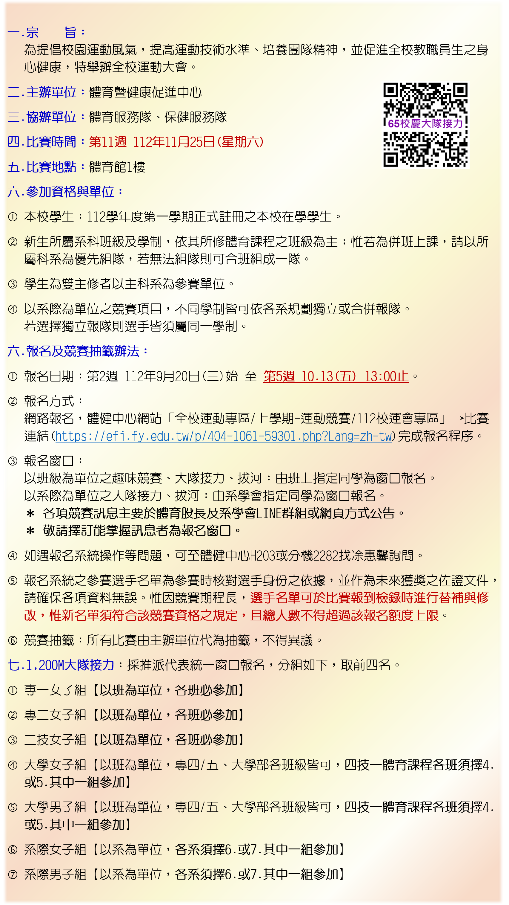 大隊接力