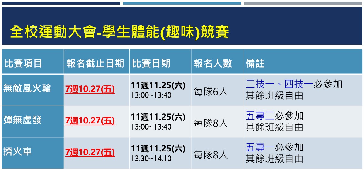 學生趣味競賽